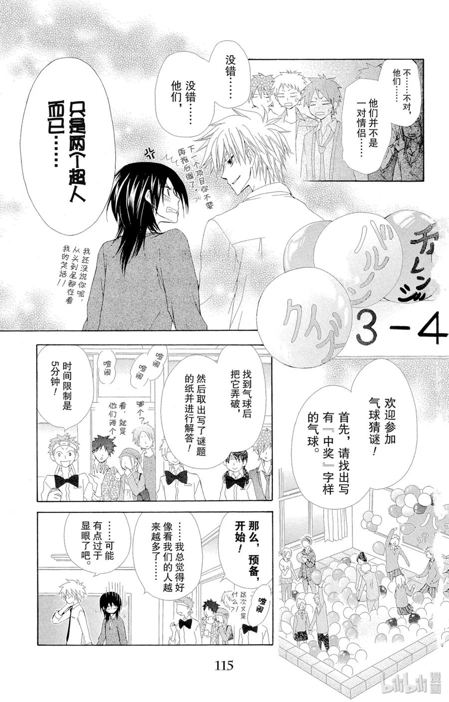 3232-非常女会长！（会长是女仆大人）-藤原ヒロ,白泉社（第14张）