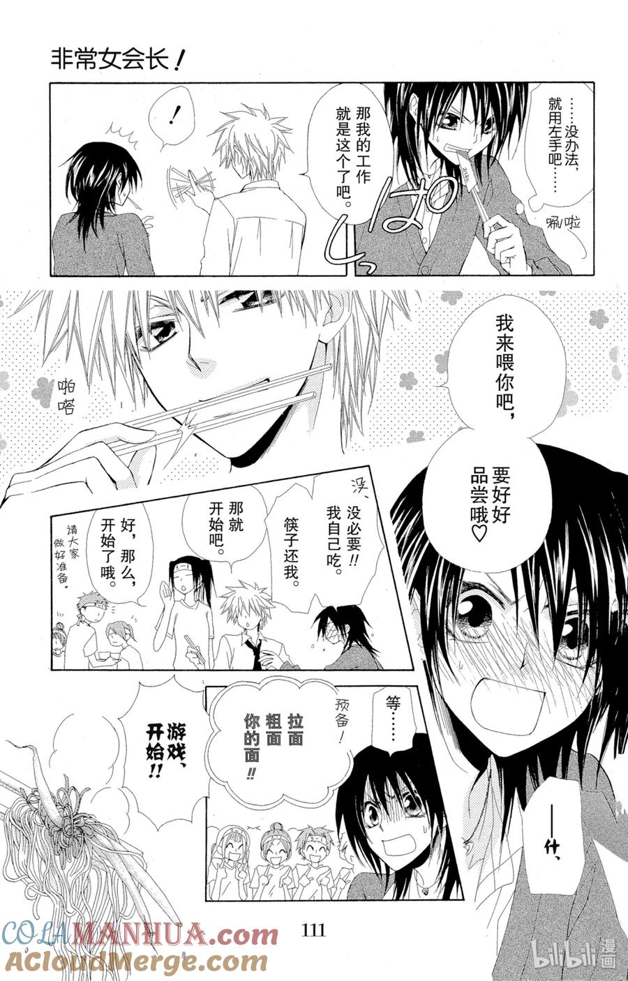3232-非常女会长！（会长是女仆大人）-藤原ヒロ,白泉社（第10张）