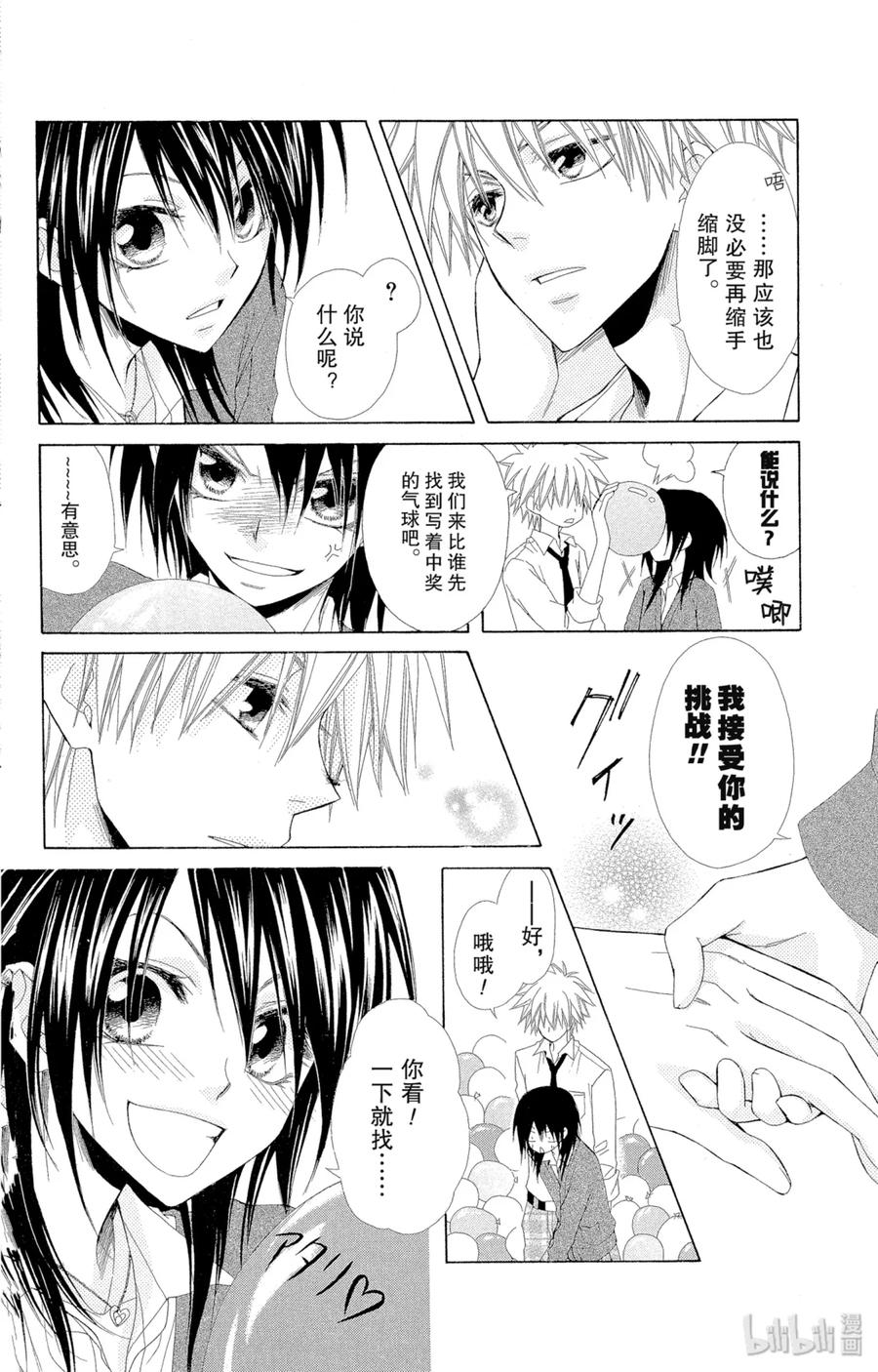 3232-非常女会长！（会长是女仆大人）-藤原ヒロ,白泉社（第15张）