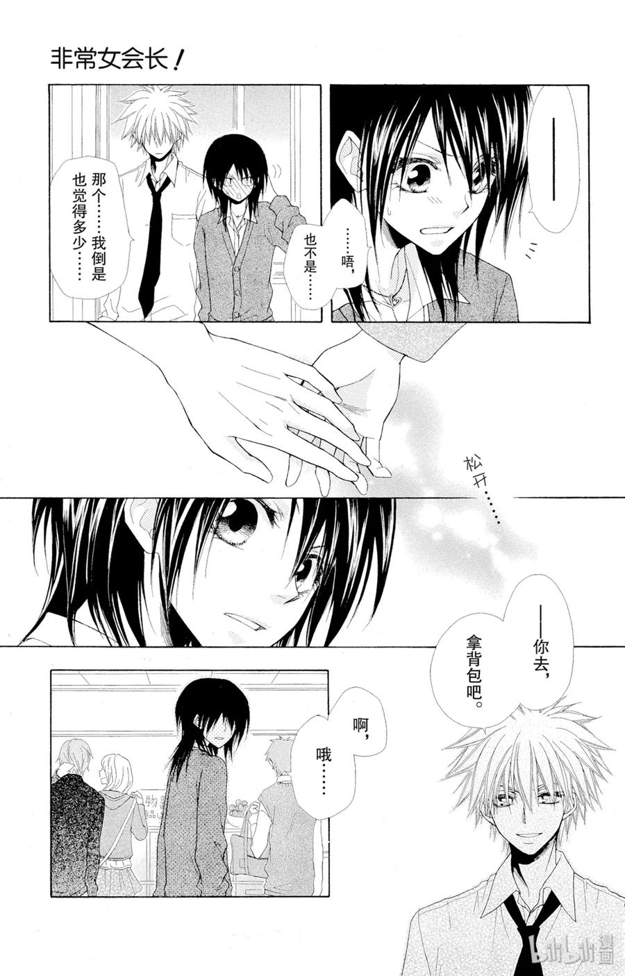 3232-非常女会长！（会长是女仆大人）-藤原ヒロ,白泉社（第20张）