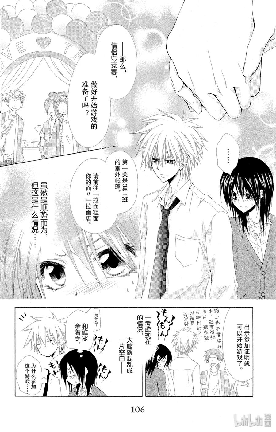 3232-非常女会长！（会长是女仆大人）-藤原ヒロ,白泉社（第5张）