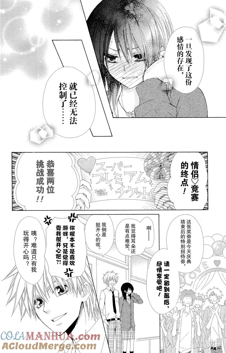 3232-非常女会长！（会长是女仆大人）-藤原ヒロ,白泉社（第19张）