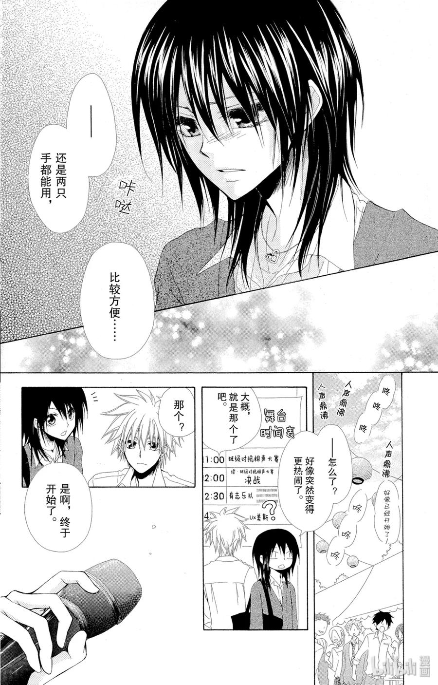 3232-非常女会长！（会长是女仆大人）-藤原ヒロ,白泉社（第21张）