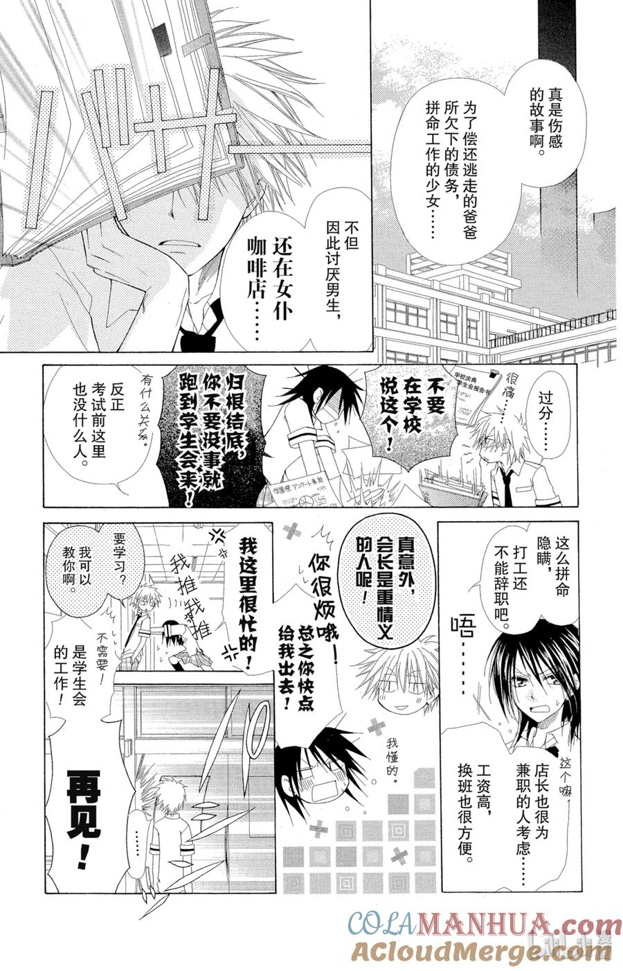 33-非常女会长！（会长是女仆大人）-藤原ヒロ,白泉社（第5张）