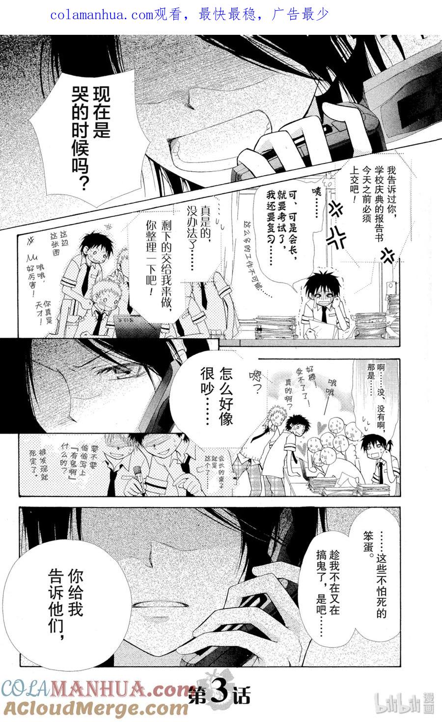 33-非常女会长！（会长是女仆大人）-藤原ヒロ,白泉社（第1张）