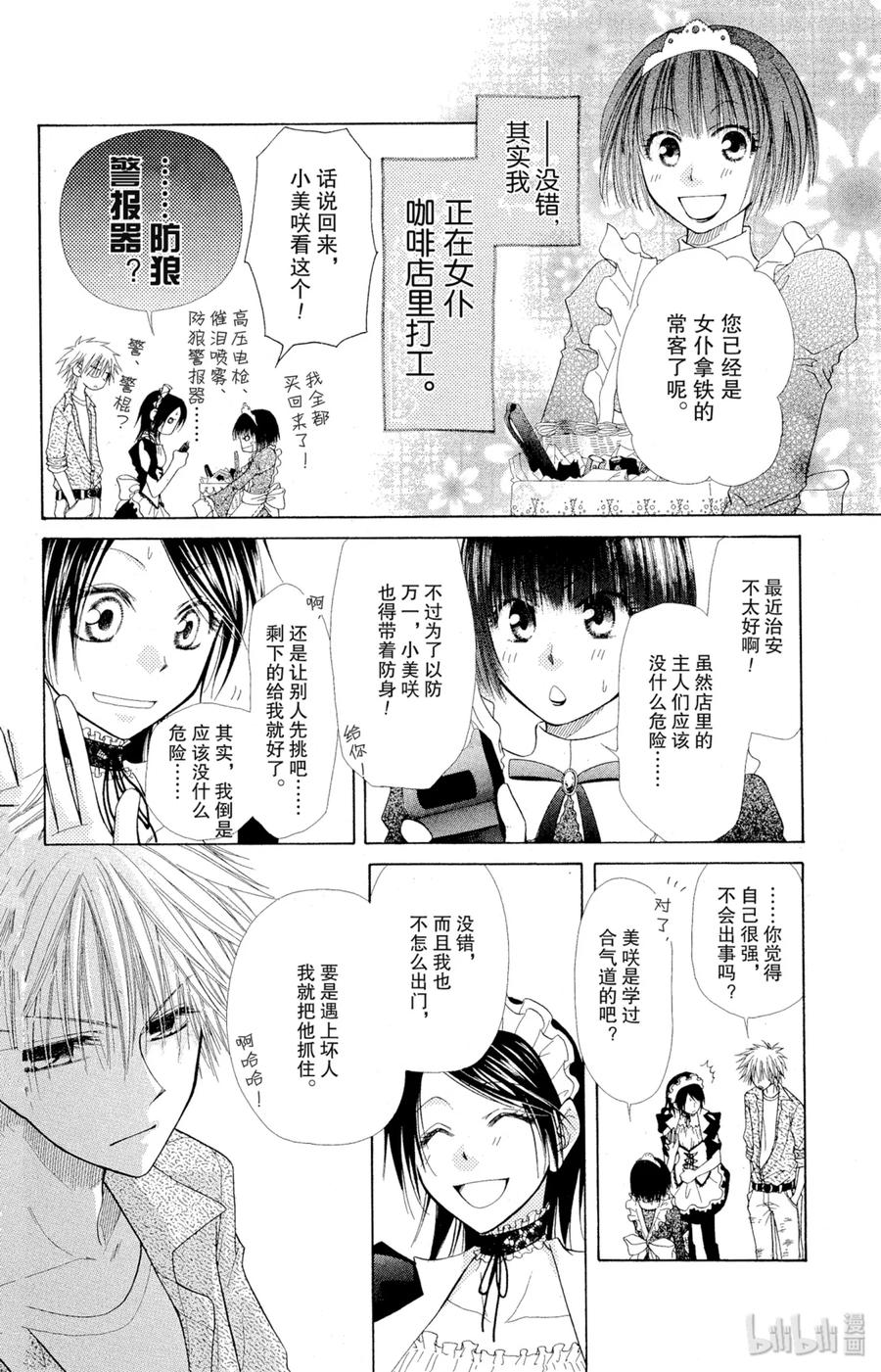 33-非常女会长！（会长是女仆大人）-藤原ヒロ,白泉社（第4张）