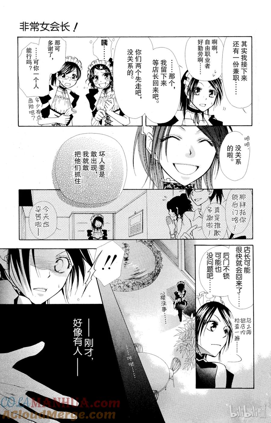33-非常女会长！（会长是女仆大人）-藤原ヒロ,白泉社（第9张）
