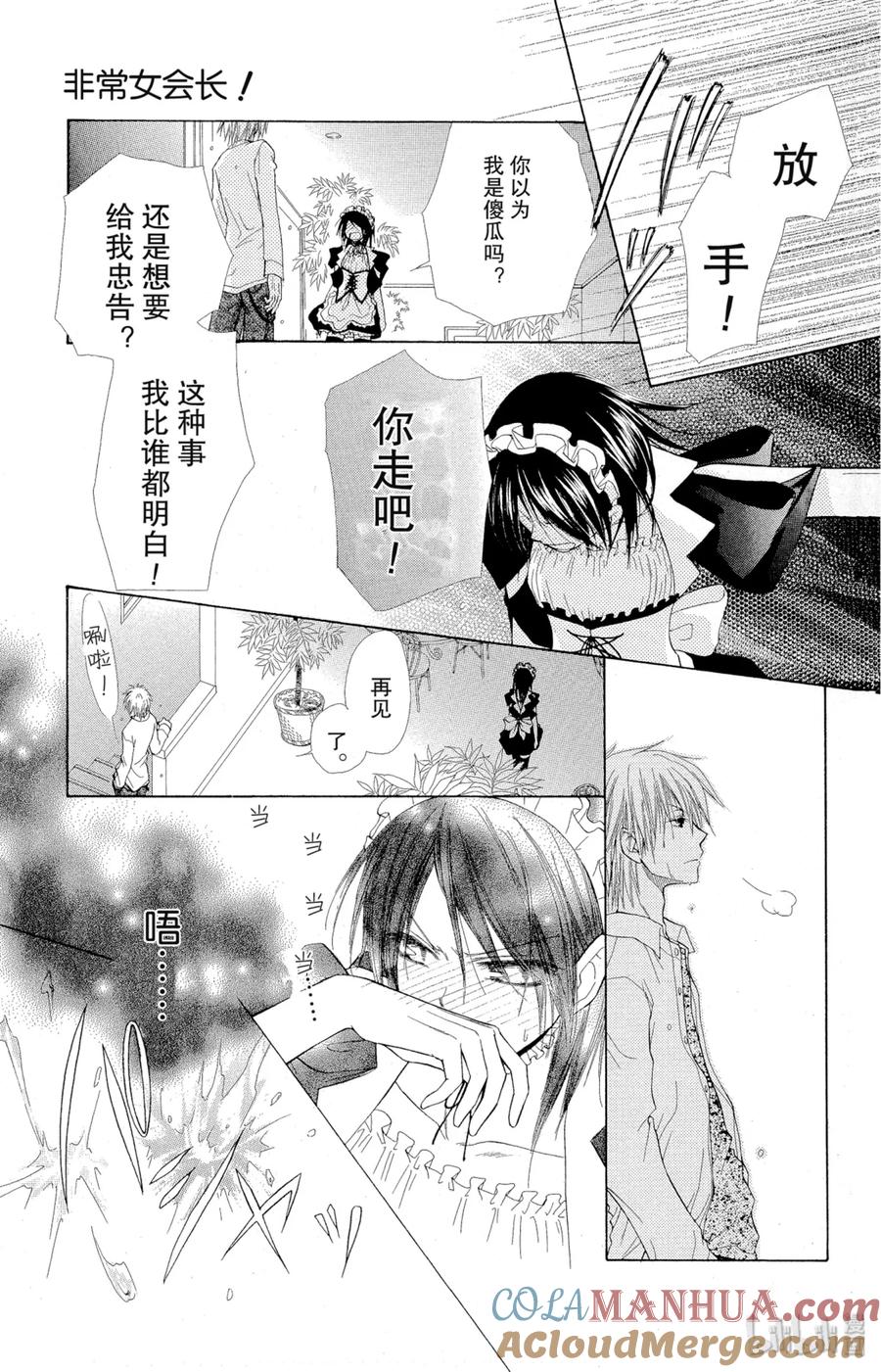33-非常女会长！（会长是女仆大人）-藤原ヒロ,白泉社（第13张）