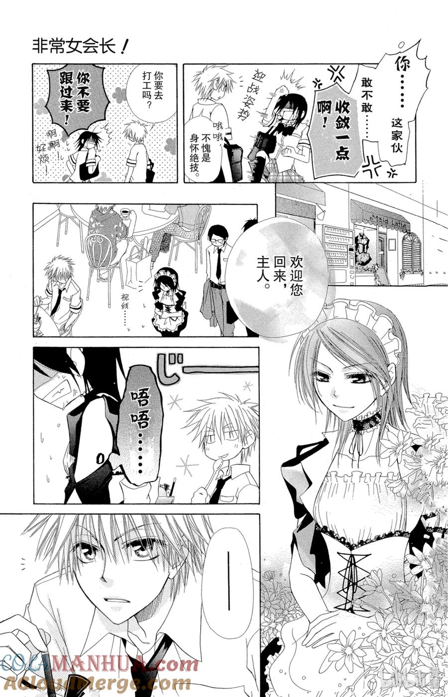 33-非常女会长！（会长是女仆大人）-藤原ヒロ,白泉社（第7张）