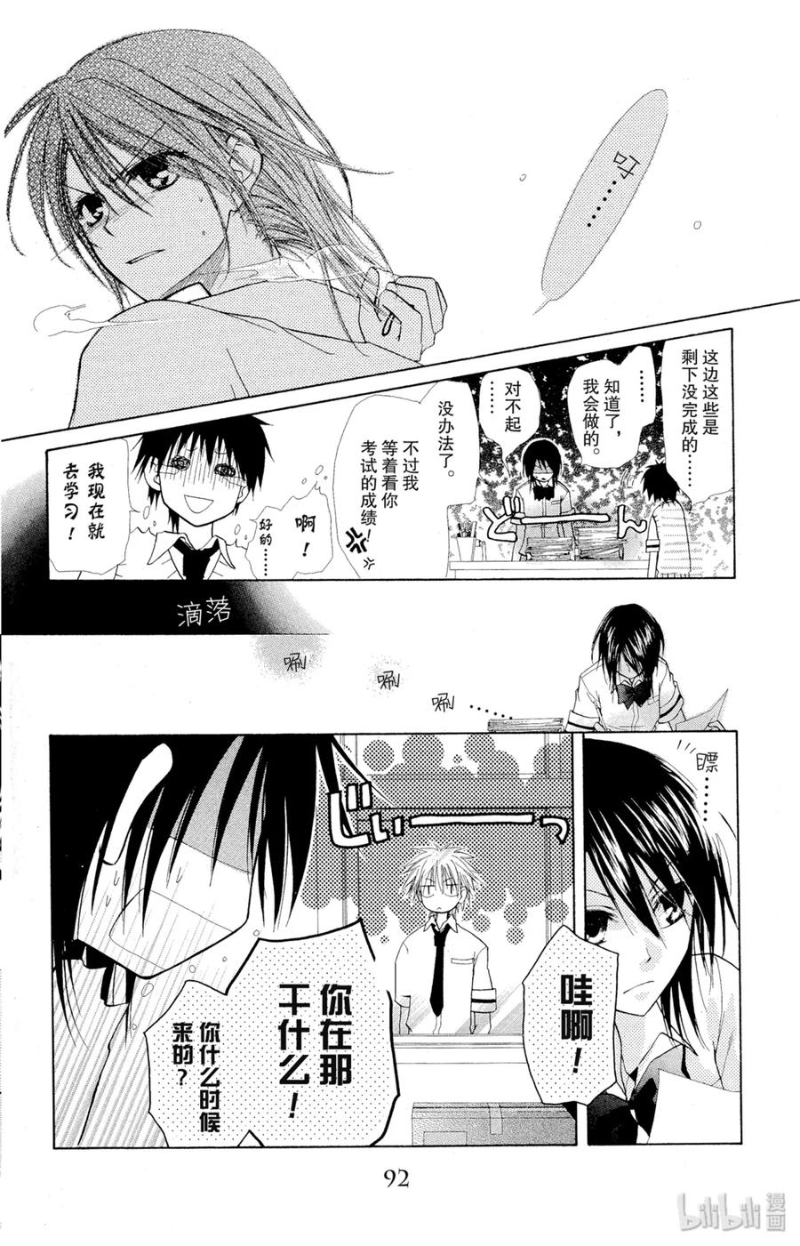 33-非常女会长！（会长是女仆大人）-藤原ヒロ,白泉社（第15张）