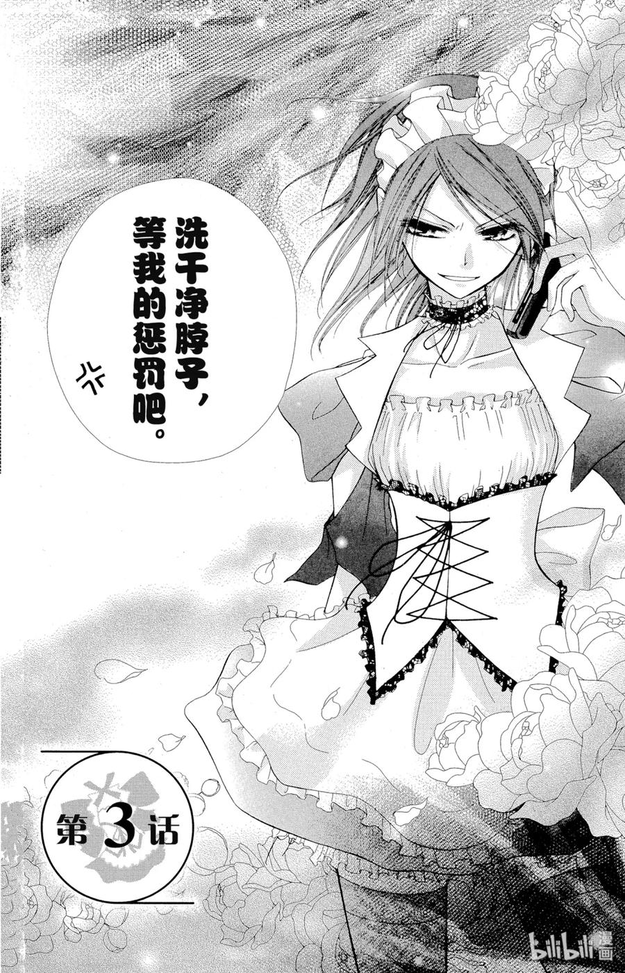 33-非常女会长！（会长是女仆大人）-藤原ヒロ,白泉社（第2张）