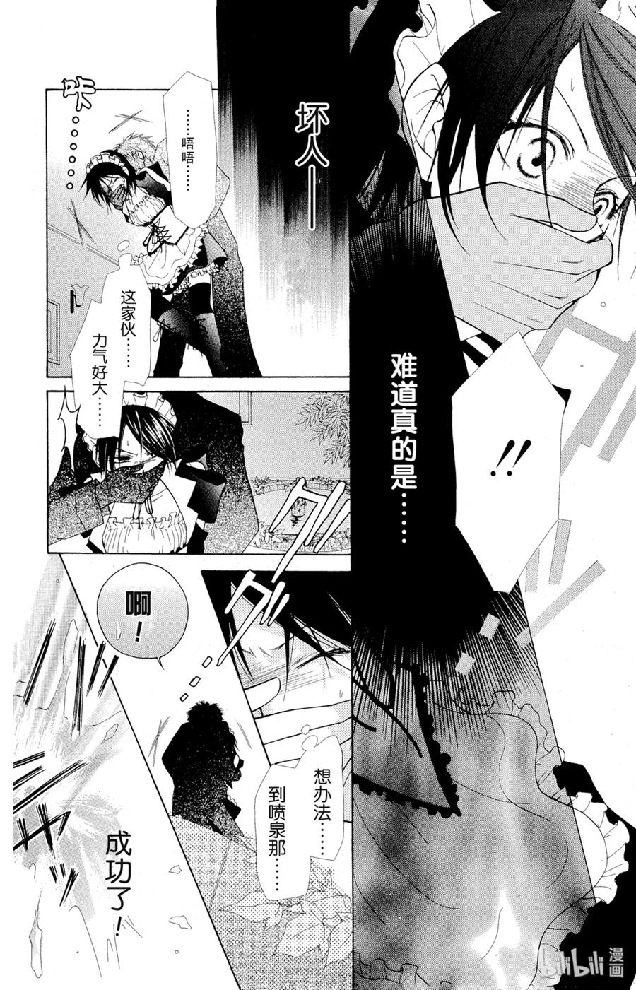 33-非常女会长！（会长是女仆大人）-藤原ヒロ,白泉社（第10张）