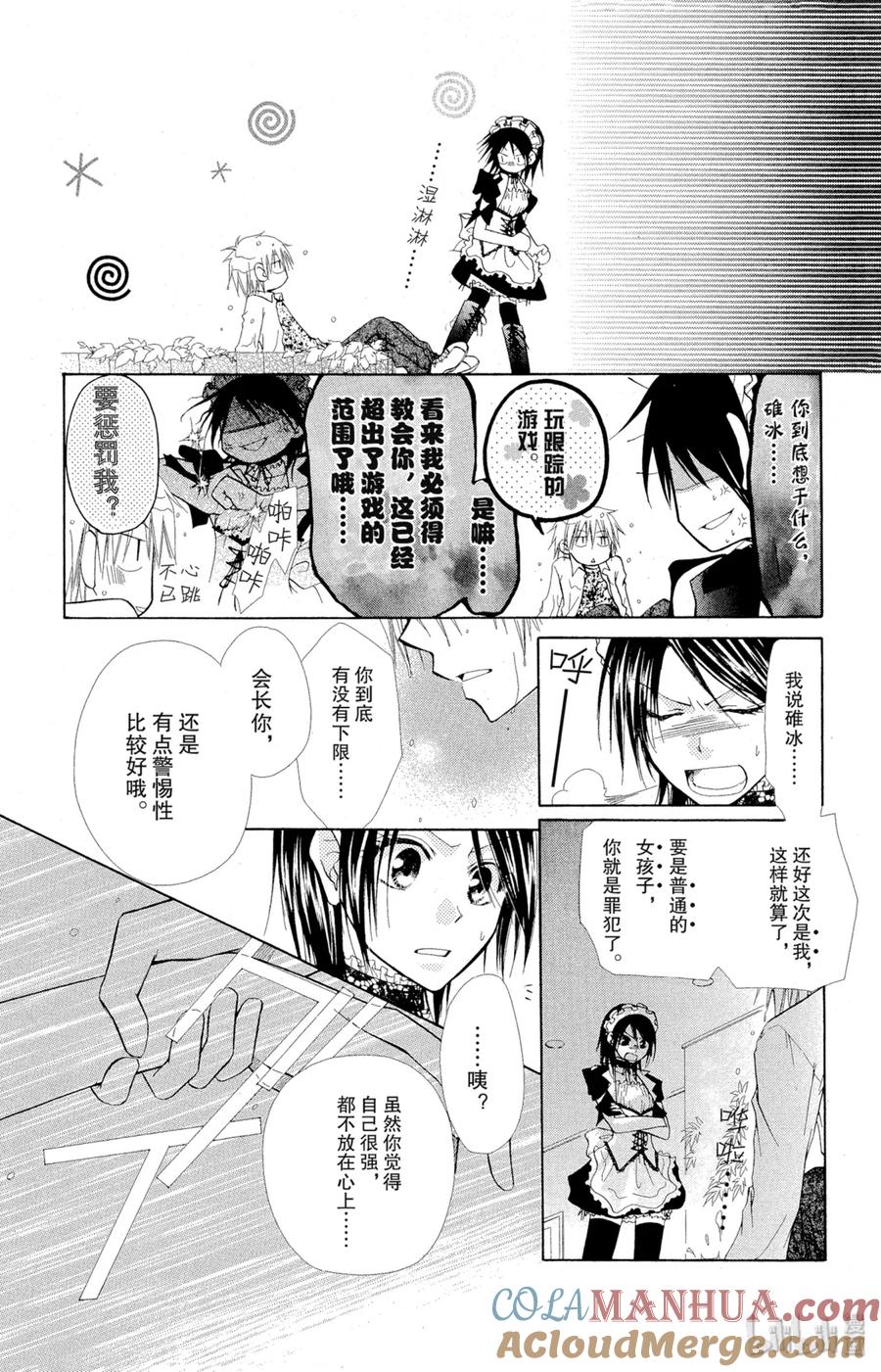 33-非常女会长！（会长是女仆大人）-藤原ヒロ,白泉社（第11张）