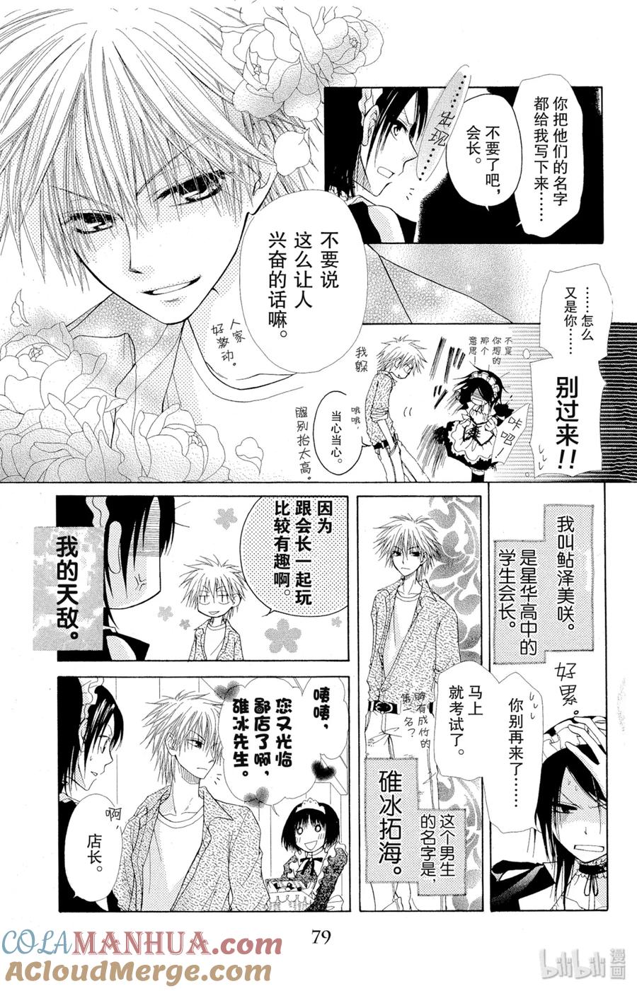 33-非常女会长！（会长是女仆大人）-藤原ヒロ,白泉社（第3张）