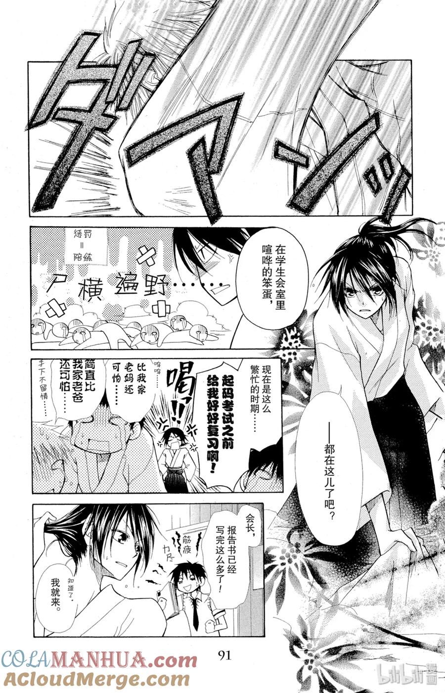 33-非常女会长！（会长是女仆大人）-藤原ヒロ,白泉社（第14张）