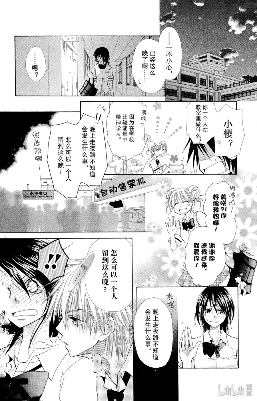 33-非常女会长！（会长是女仆大人）-藤原ヒロ,白泉社（第6张）