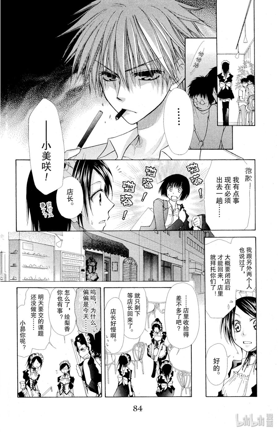 33-非常女会长！（会长是女仆大人）-藤原ヒロ,白泉社（第8张）