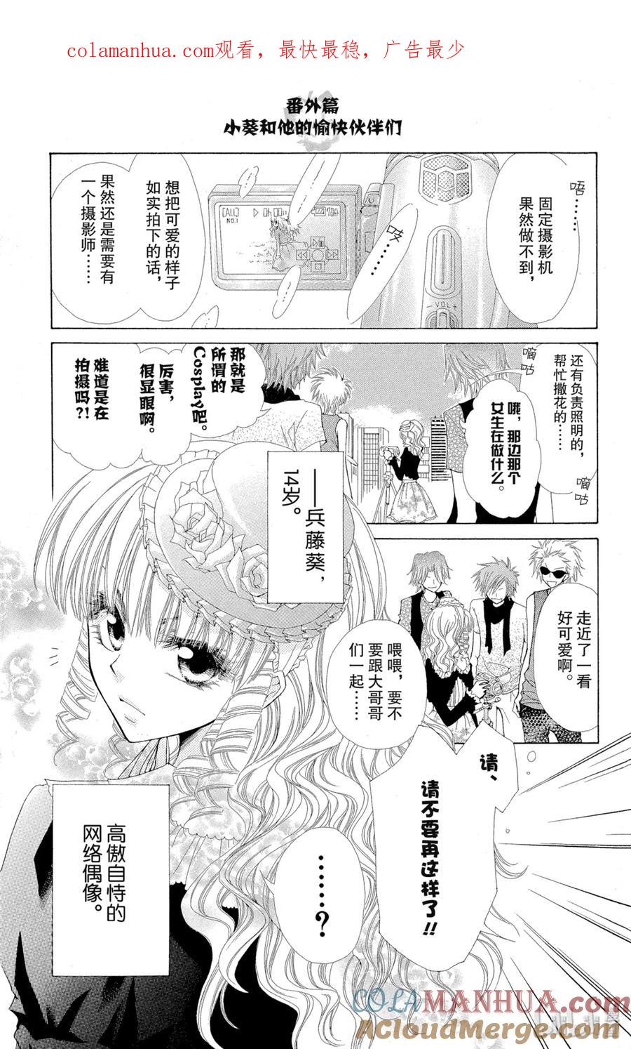 番外7小葵和他的愉快的伙伴们-非常女会长！（会长是女仆大人）-藤原ヒロ,白泉社（第1张）