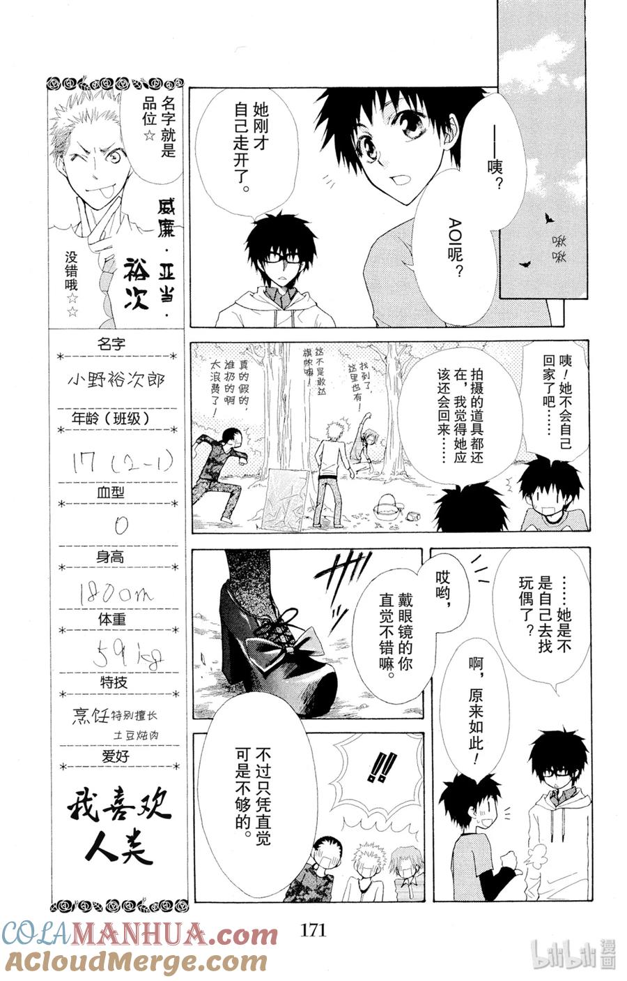 番外7小葵和他的愉快的伙伴们-非常女会长！（会长是女仆大人）-藤原ヒロ,白泉社（第17张）