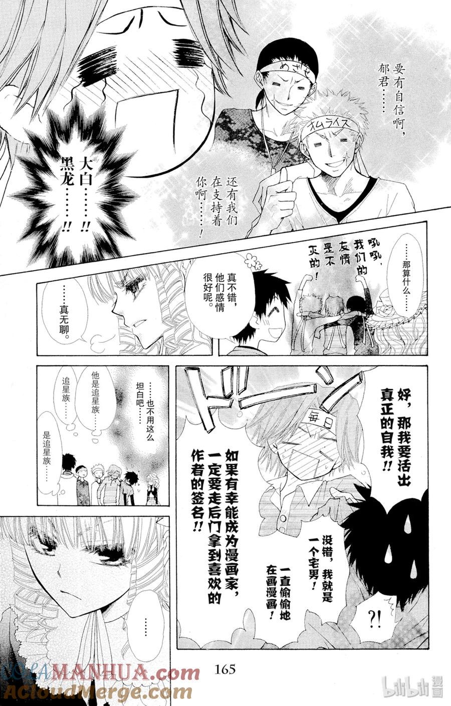 番外7小葵和他的愉快的伙伴们-非常女会长！（会长是女仆大人）-藤原ヒロ,白泉社（第11张）