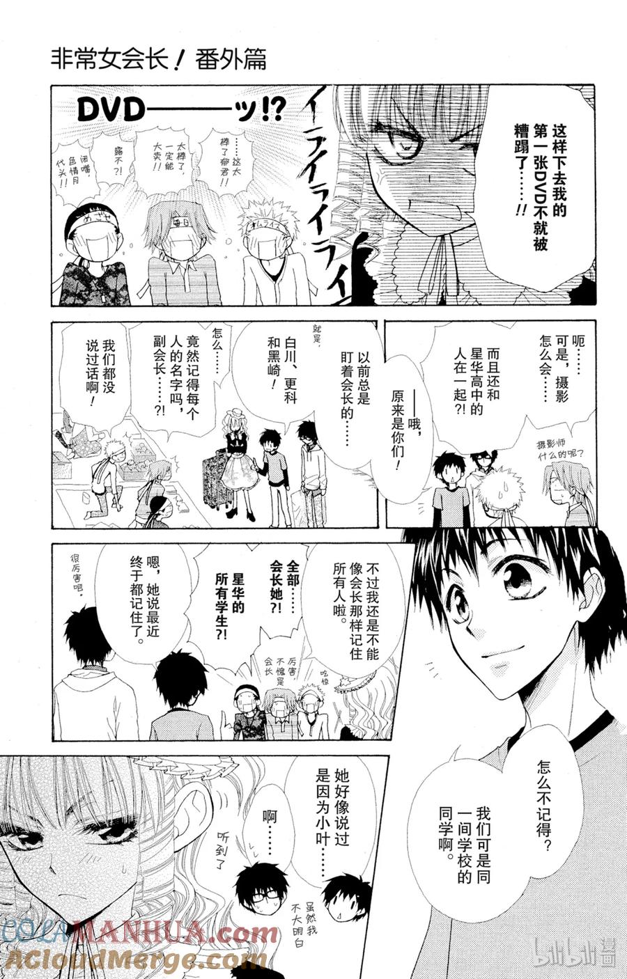番外7小葵和他的愉快的伙伴们-非常女会长！（会长是女仆大人）-藤原ヒロ,白泉社（第9张）
