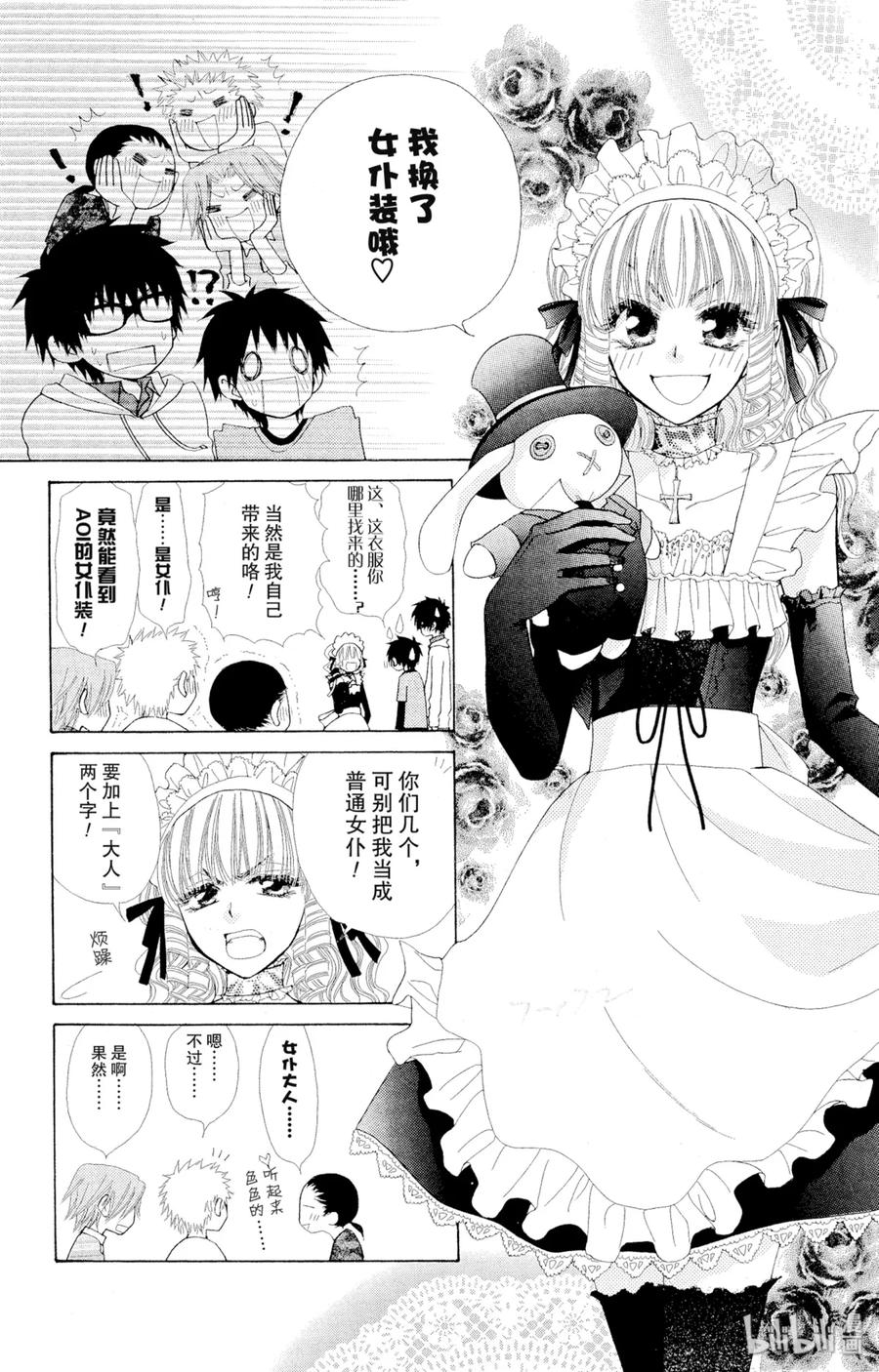 番外7小葵和他的愉快的伙伴们-非常女会长！（会长是女仆大人）-藤原ヒロ,白泉社（第18张）