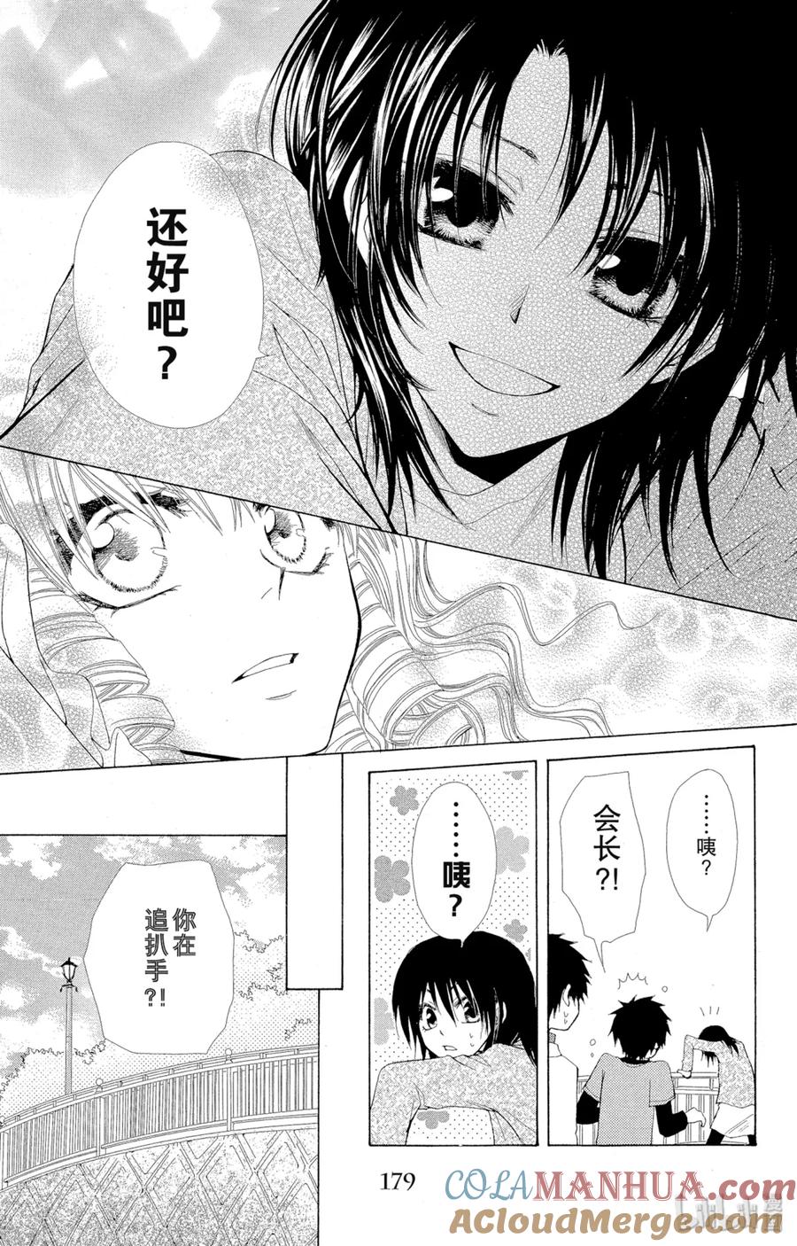 番外7小葵和他的愉快的伙伴们-非常女会长！（会长是女仆大人）-藤原ヒロ,白泉社（第25张）