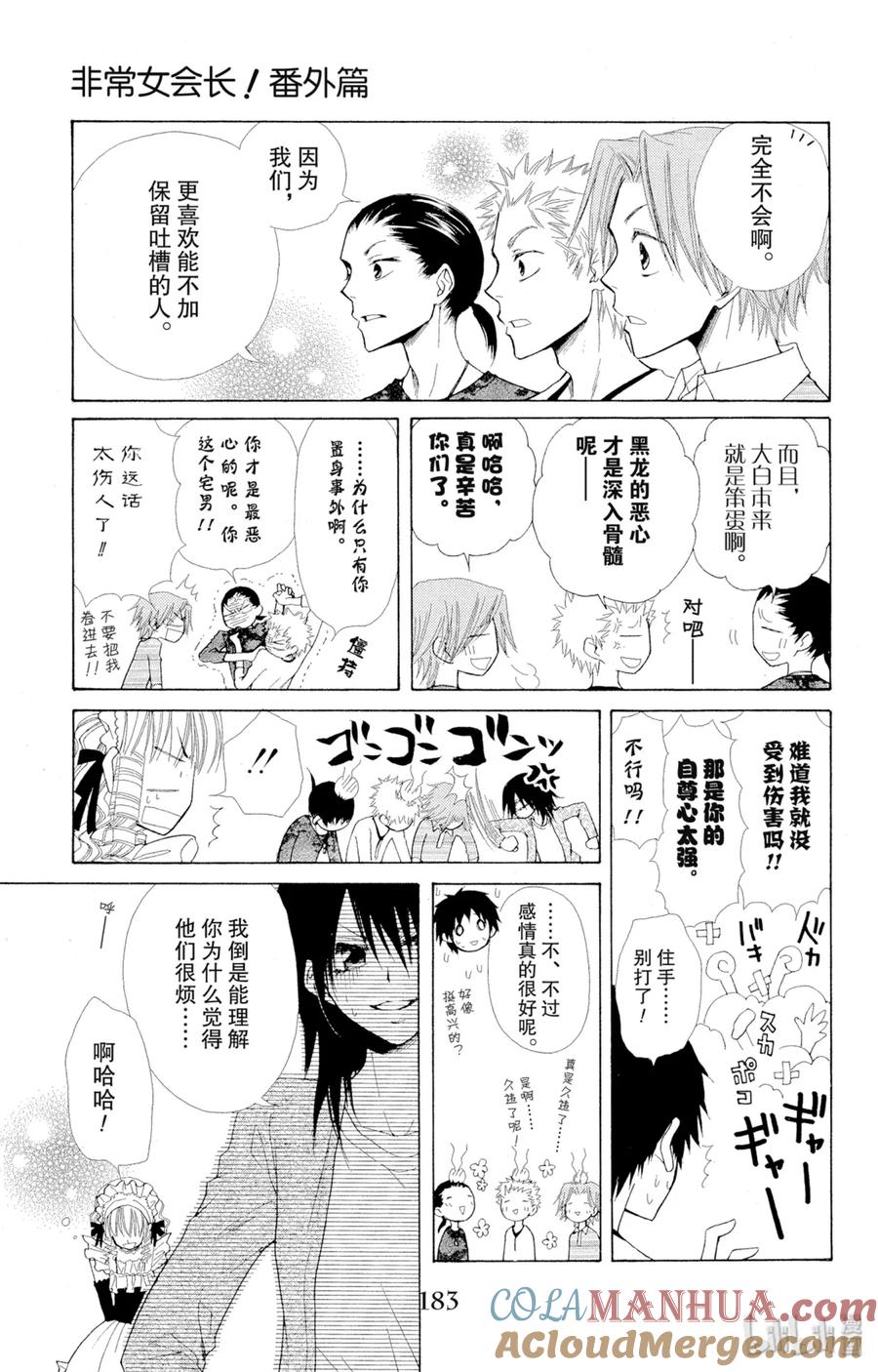 番外7小葵和他的愉快的伙伴们-非常女会长！（会长是女仆大人）-藤原ヒロ,白泉社（第29张）
