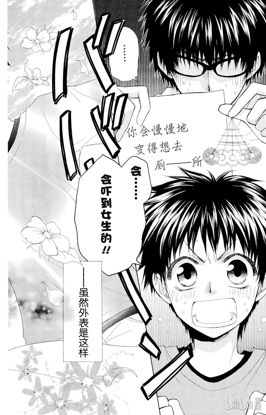 番外7小葵和他的愉快的伙伴们-非常女会长！（会长是女仆大人）-藤原ヒロ,白泉社（第2张）