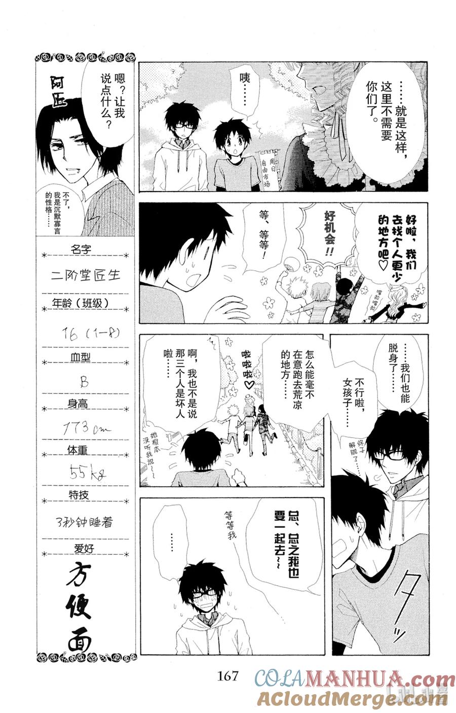 番外7小葵和他的愉快的伙伴们-非常女会长！（会长是女仆大人）-藤原ヒロ,白泉社（第13张）