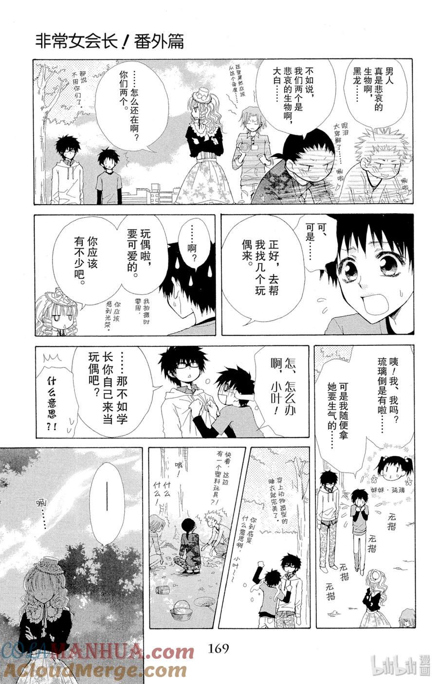 番外7小葵和他的愉快的伙伴们-非常女会长！（会长是女仆大人）-藤原ヒロ,白泉社（第15张）