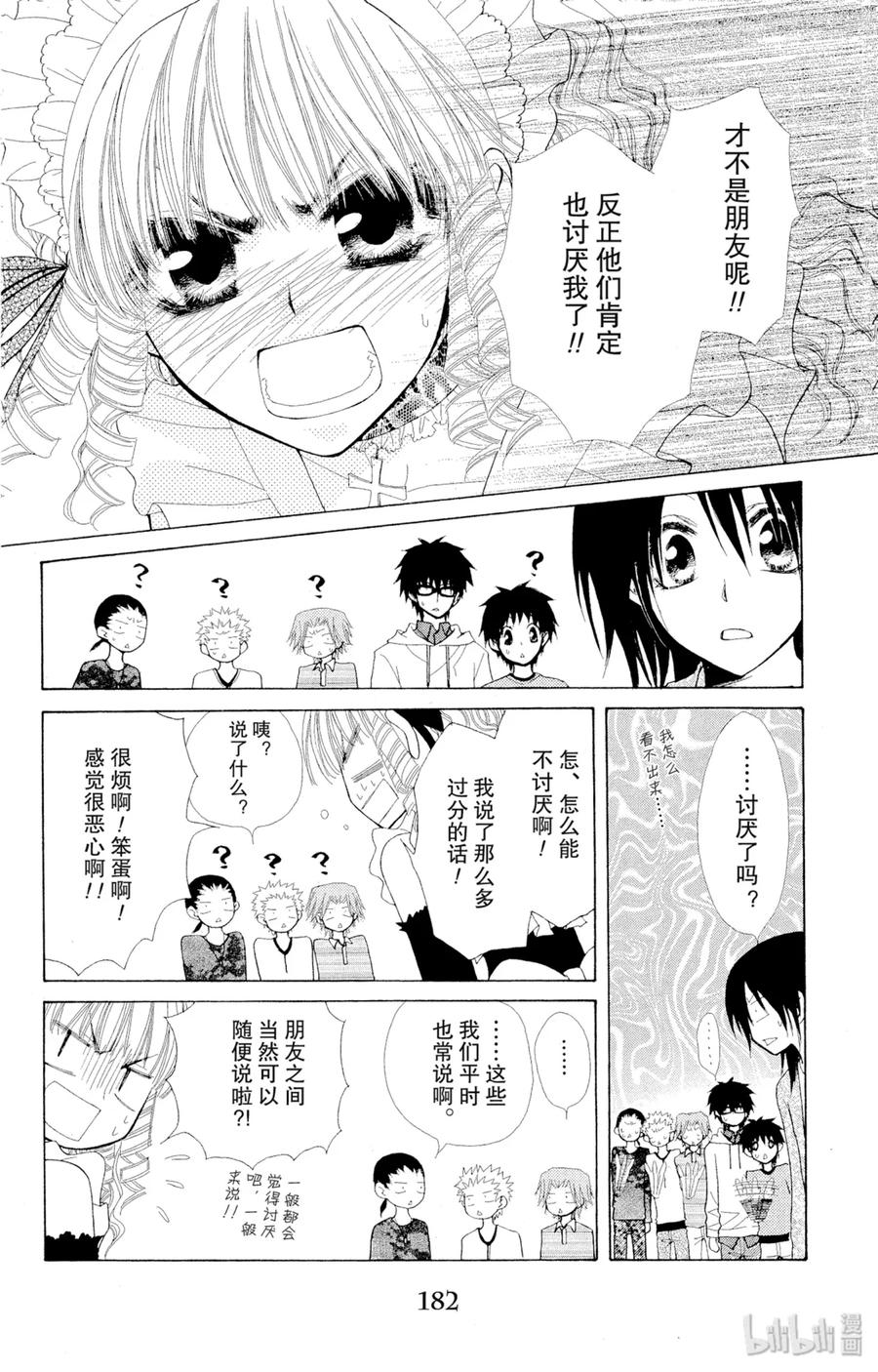 番外7小葵和他的愉快的伙伴们-非常女会长！（会长是女仆大人）-藤原ヒロ,白泉社（第28张）