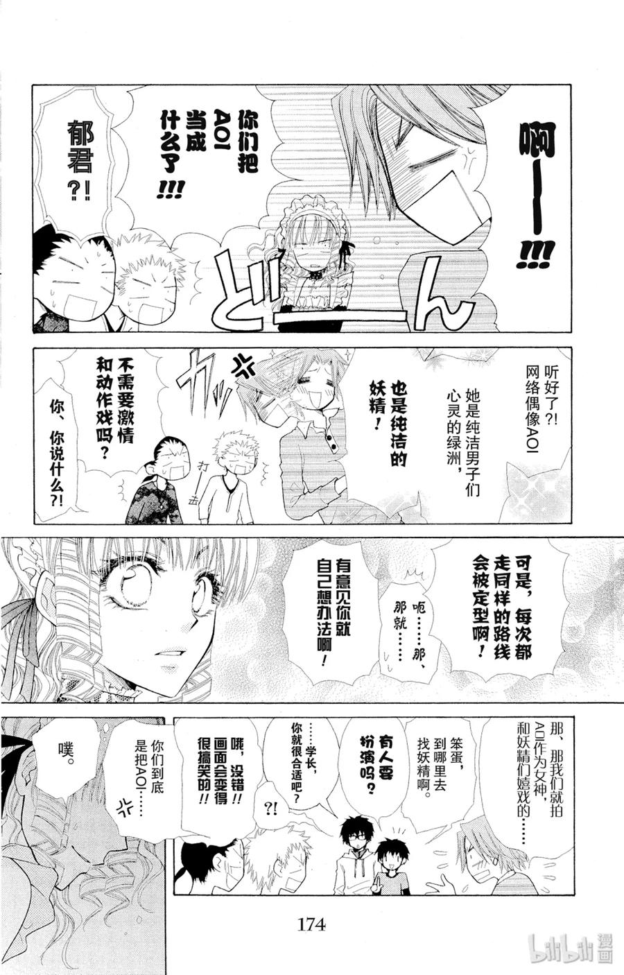 番外7小葵和他的愉快的伙伴们-非常女会长！（会长是女仆大人）-藤原ヒロ,白泉社（第20张）