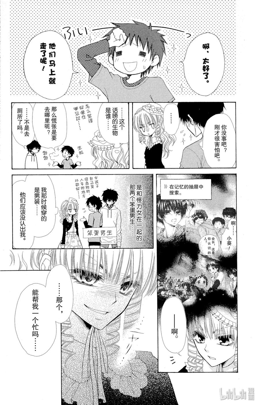 番外7小葵和他的愉快的伙伴们-非常女会长！（会长是女仆大人）-藤原ヒロ,白泉社（第4张）