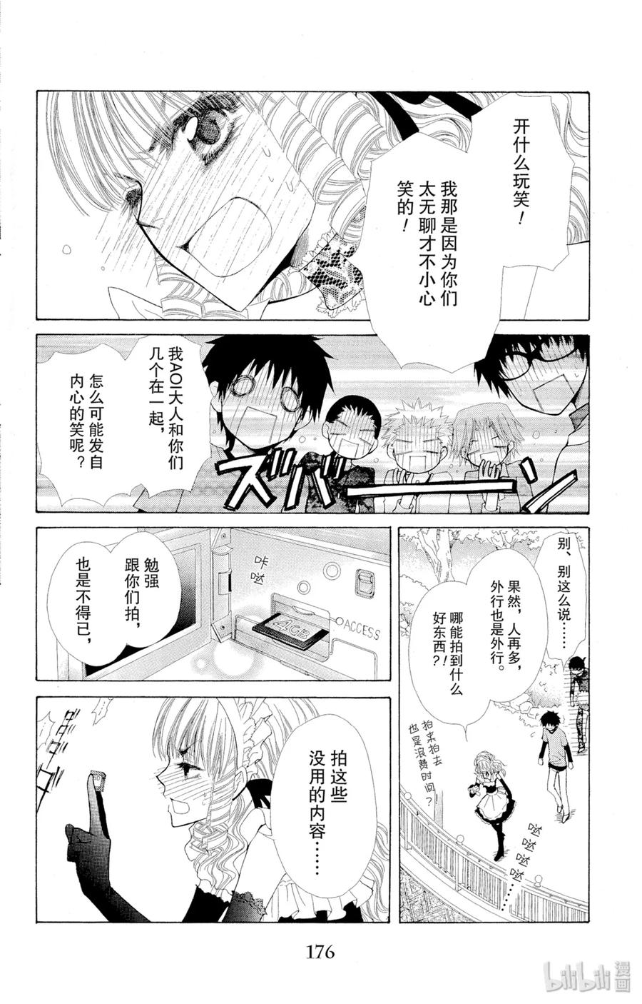 番外7小葵和他的愉快的伙伴们-非常女会长！（会长是女仆大人）-藤原ヒロ,白泉社（第22张）