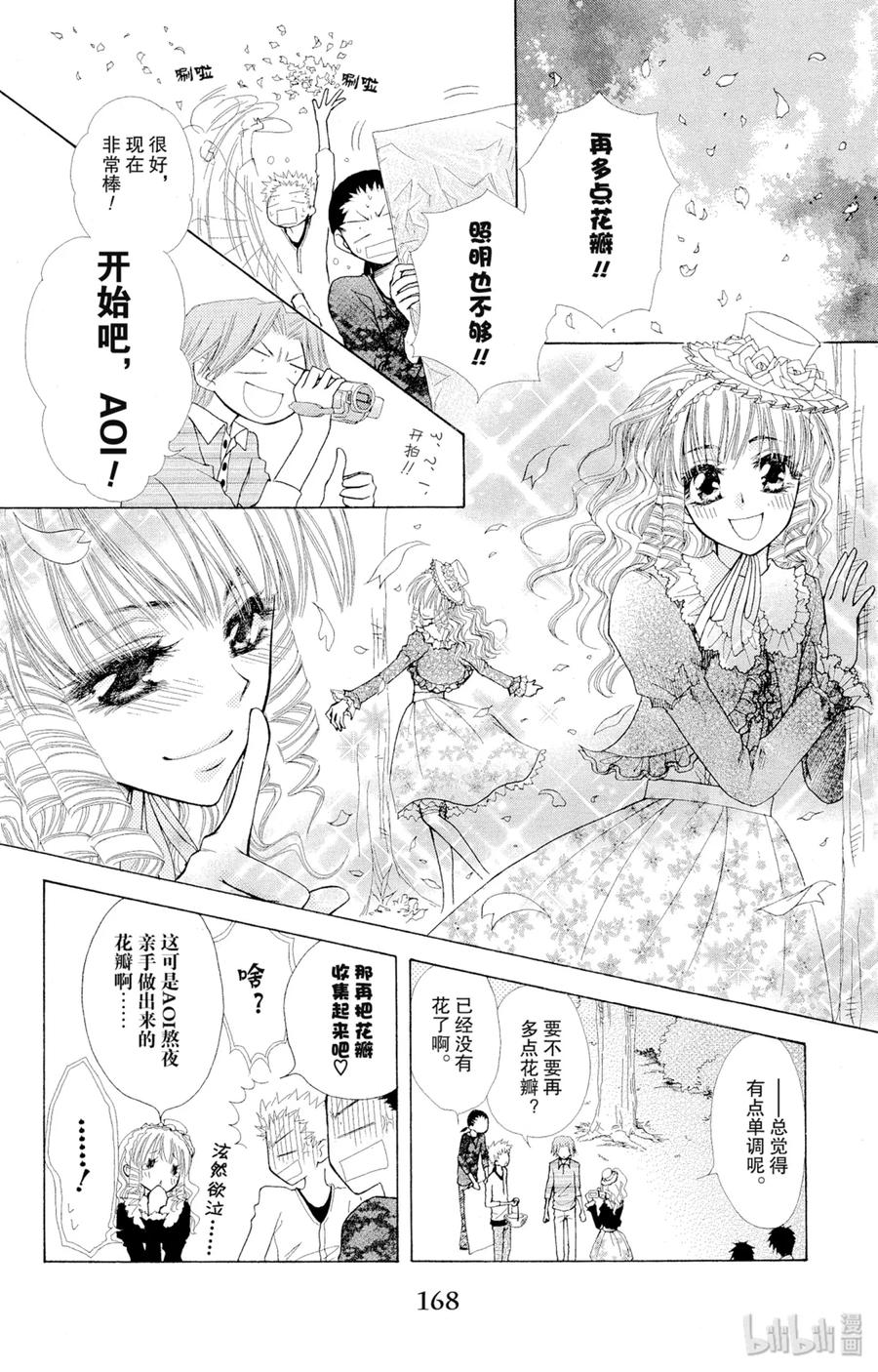 番外7小葵和他的愉快的伙伴们-非常女会长！（会长是女仆大人）-藤原ヒロ,白泉社（第14张）