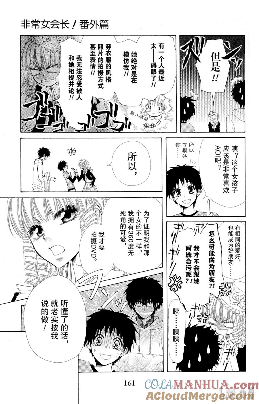番外7小葵和他的愉快的伙伴们-非常女会长！（会长是女仆大人）-藤原ヒロ,白泉社（第7张）