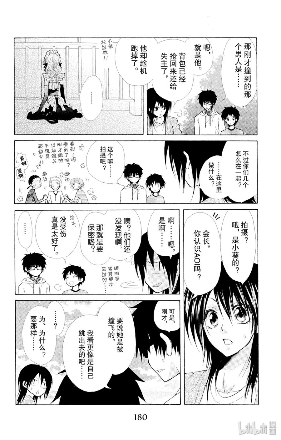 番外7小葵和他的愉快的伙伴们-非常女会长！（会长是女仆大人）-藤原ヒロ,白泉社（第26张）