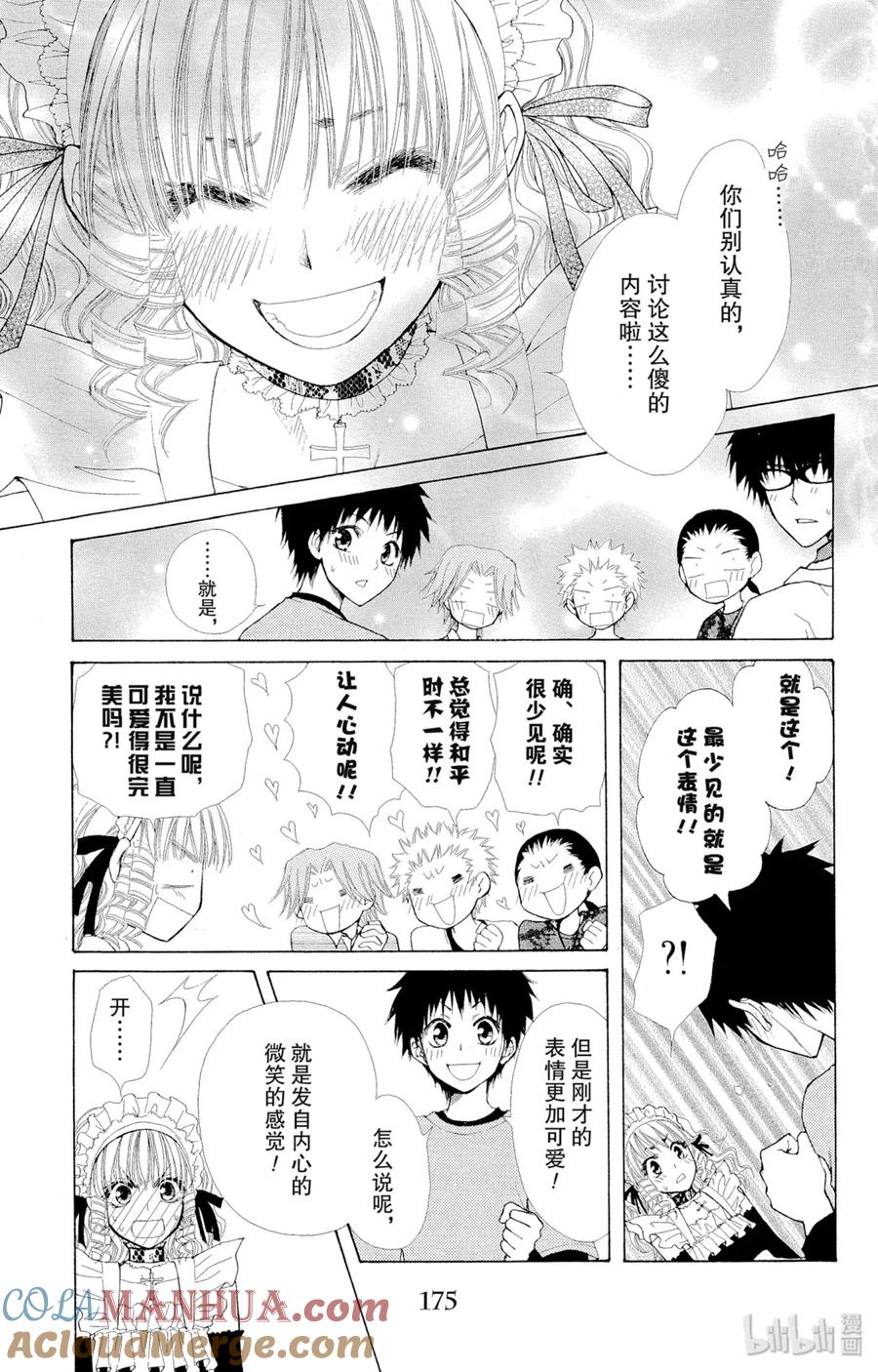 番外7小葵和他的愉快的伙伴们-非常女会长！（会长是女仆大人）-藤原ヒロ,白泉社（第21张）
