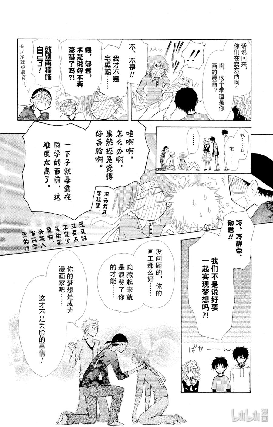 番外7小葵和他的愉快的伙伴们-非常女会长！（会长是女仆大人）-藤原ヒロ,白泉社（第10张）