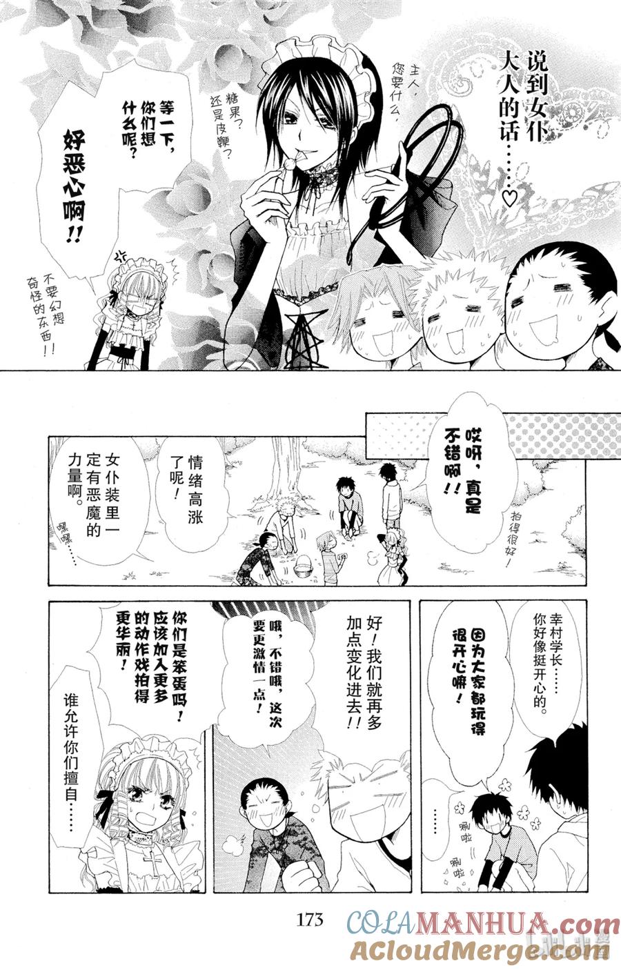 番外7小葵和他的愉快的伙伴们-非常女会长！（会长是女仆大人）-藤原ヒロ,白泉社（第19张）