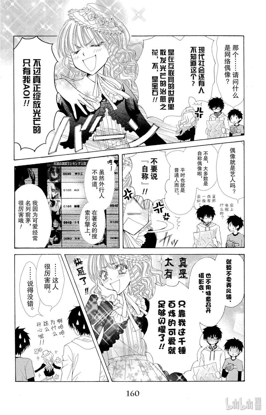 番外7小葵和他的愉快的伙伴们-非常女会长！（会长是女仆大人）-藤原ヒロ,白泉社（第6张）