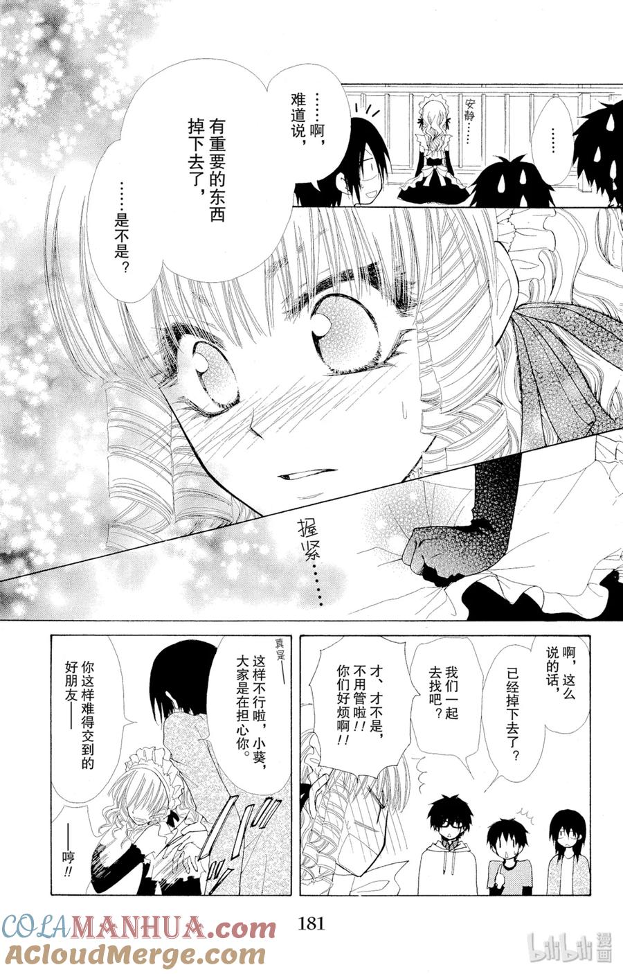 番外7小葵和他的愉快的伙伴们-非常女会长！（会长是女仆大人）-藤原ヒロ,白泉社（第27张）