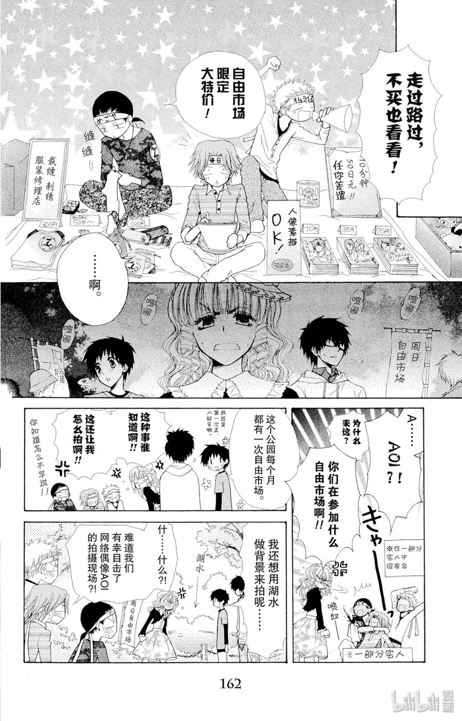 番外7小葵和他的愉快的伙伴们-非常女会长！（会长是女仆大人）-藤原ヒロ,白泉社（第8张）