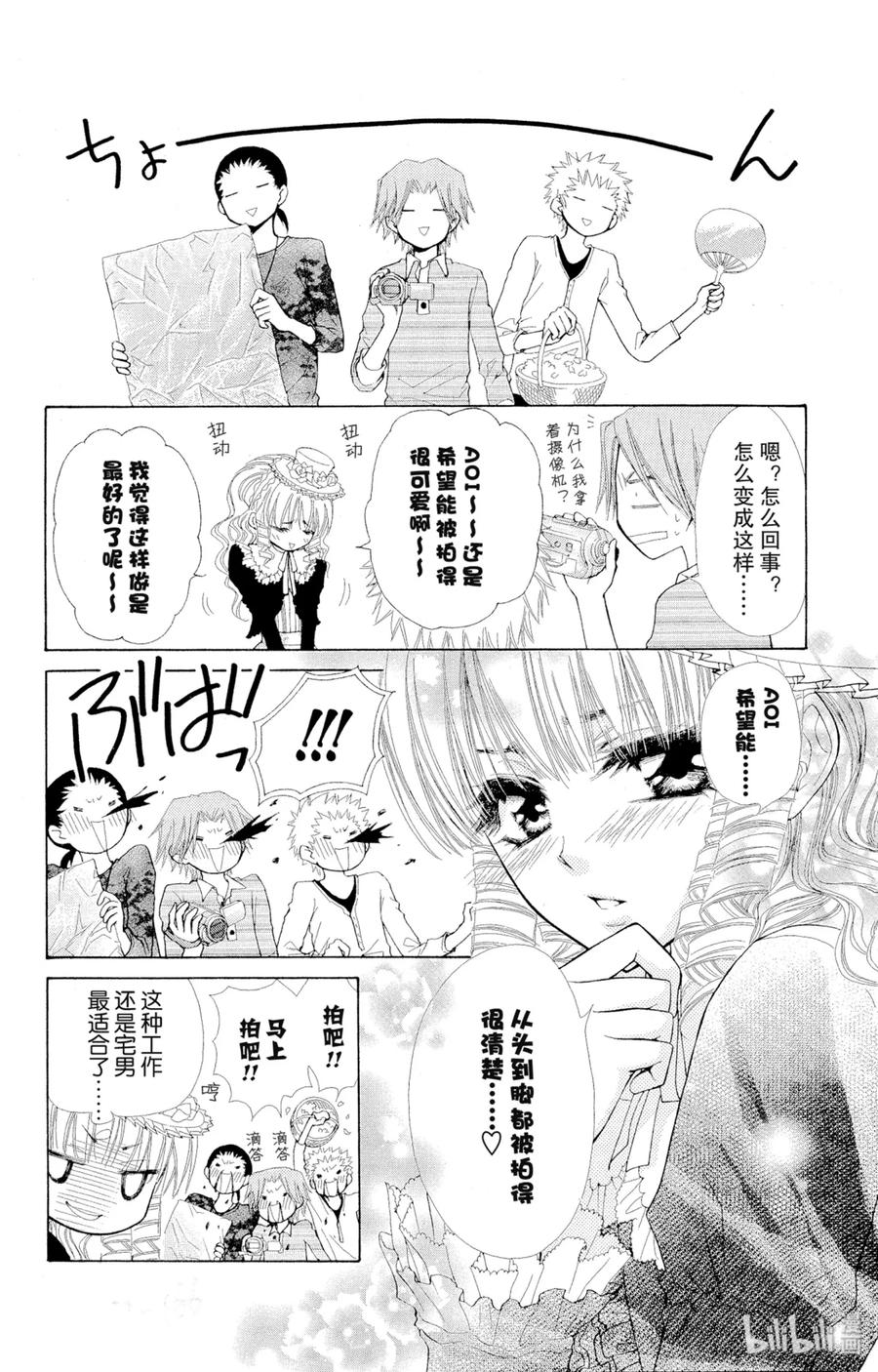 番外7小葵和他的愉快的伙伴们-非常女会长！（会长是女仆大人）-藤原ヒロ,白泉社（第12张）