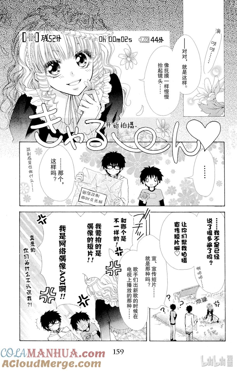 番外7小葵和他的愉快的伙伴们-非常女会长！（会长是女仆大人）-藤原ヒロ,白泉社（第5张）