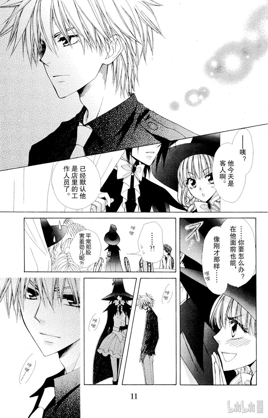 3333-非常女会长！（会长是女仆大人）-藤原ヒロ,白泉社（第12张）