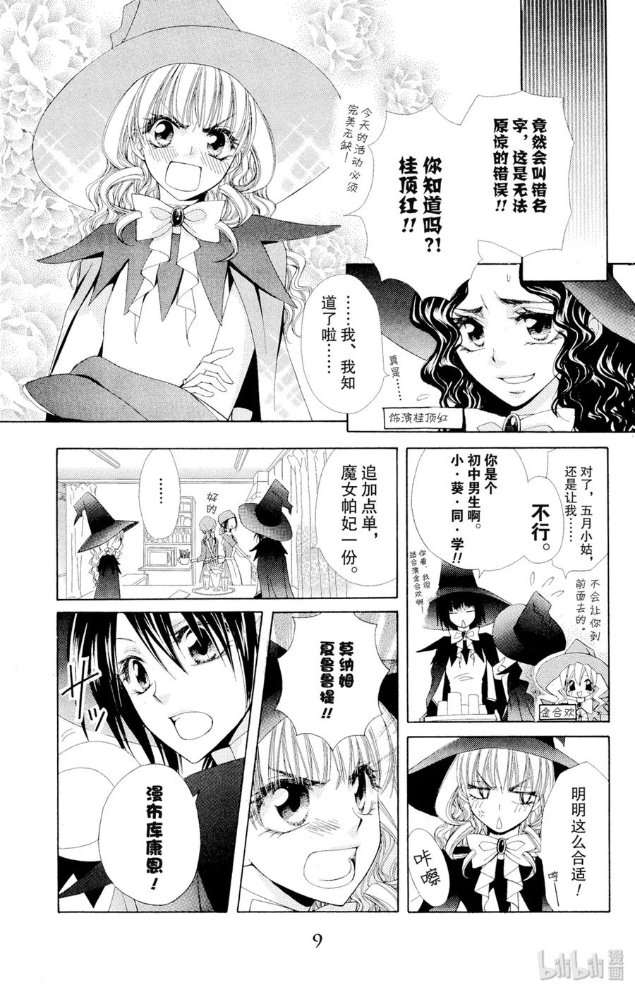 3333-非常女会长！（会长是女仆大人）-藤原ヒロ,白泉社（第10张）