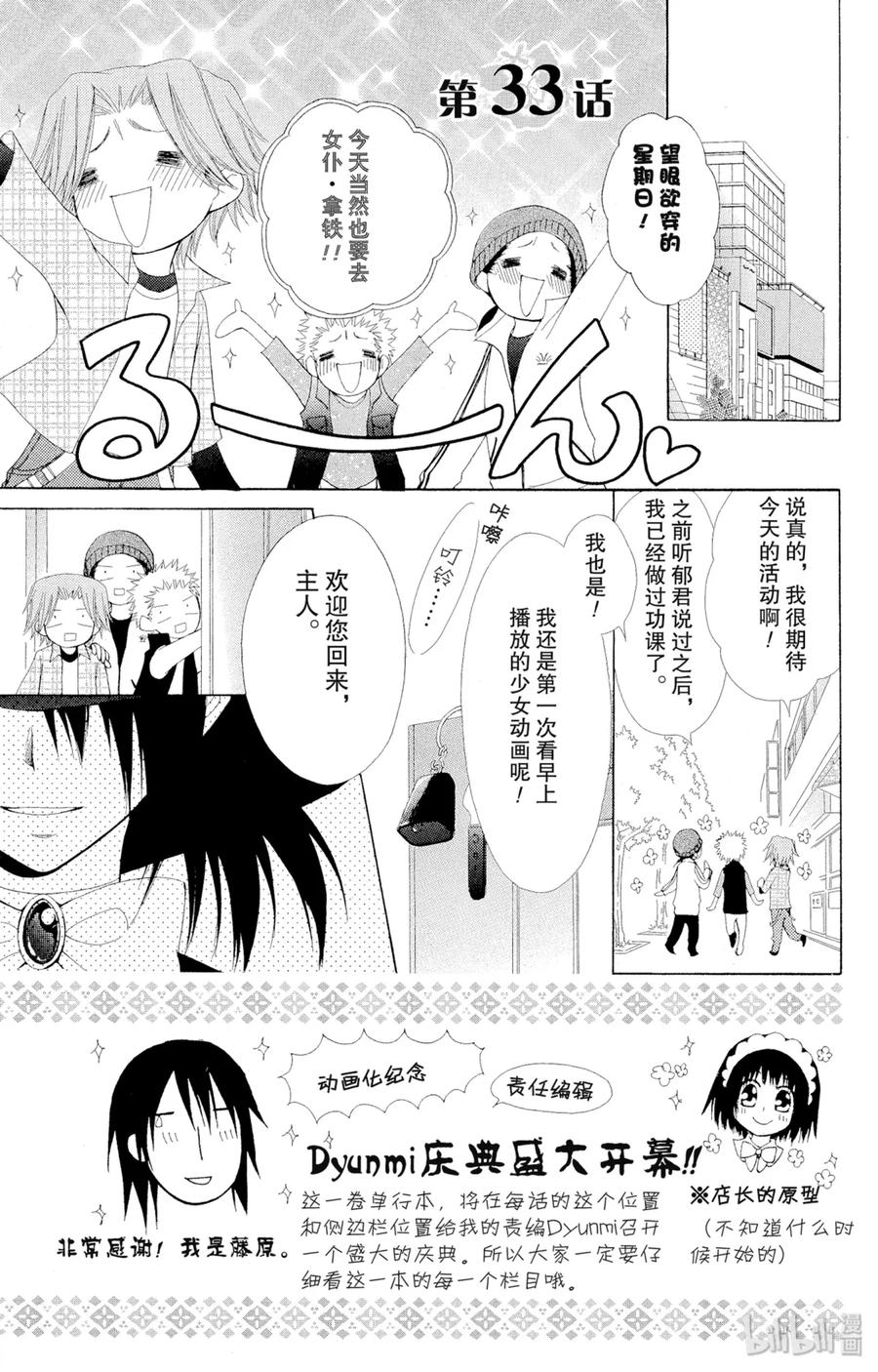 3333-非常女会长！（会长是女仆大人）-藤原ヒロ,白泉社（第6张）