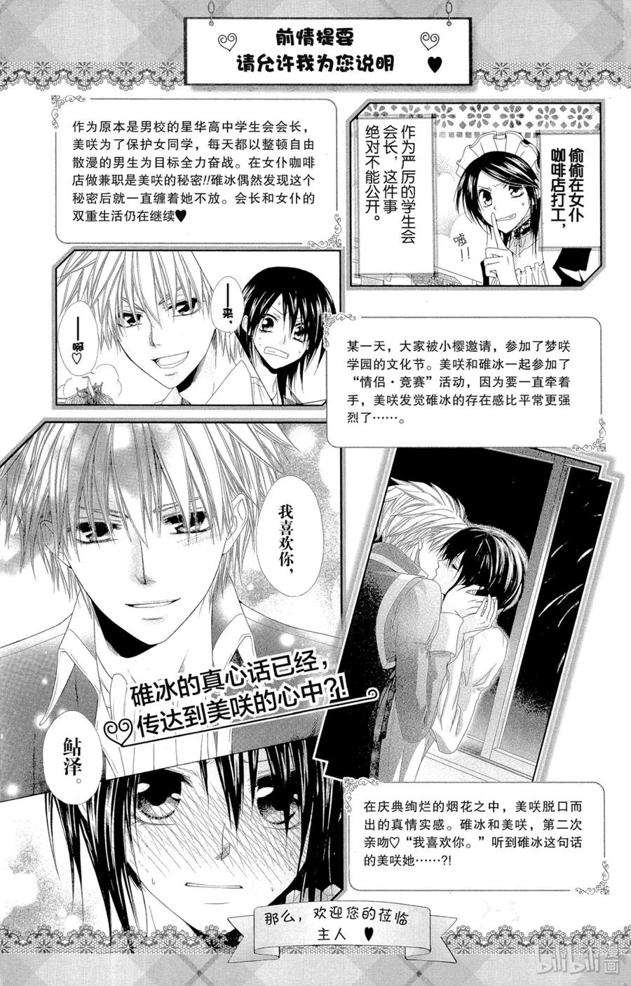 3333-非常女会长！（会长是女仆大人）-藤原ヒロ,白泉社（第4张）
